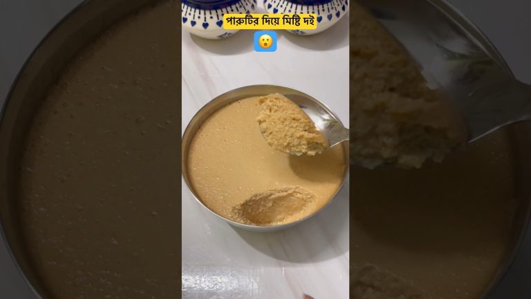 মাত্র ১০ মিনিটে পাউরুটি দিয়ে পারফেক্ট মিষ্টি দই তৈরি রেসিপি ১০০% গ্যারান্টি | misti doi recipe
