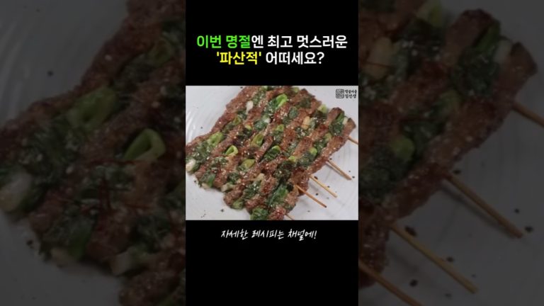 모두들 맛과 비주얼에 감탄하는 특별한 '파산적'! #땅끝마을임선생
