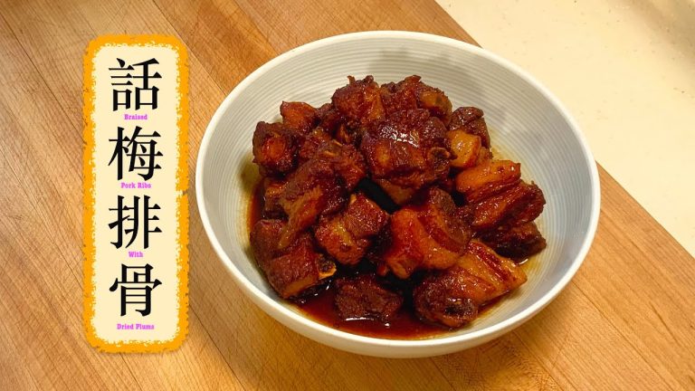 [開胃！] 話梅排骨 Braised Pork Ribs With Dried Plums