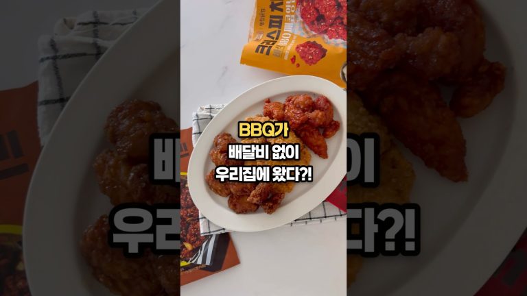#유료광고 랭킹닭컴이 해냈다… 전자레인지로 크리스피 BBQ치킨 먹는 날✨