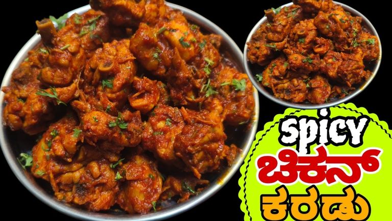ಮನೆಲ್ಲರೂ ಮೆಚ್ಚುವ ಸ್ಪೆಷಲ್ ಚಿಕನ್ ಕರಡು|Chicken Karadu Recipe in Kannadu | Chicken dry | Chicken Karadu
