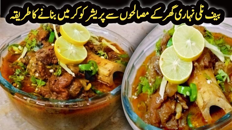 Beef nehari | Beef Nalli Nihari with Homemade Nihari Masala | Quick Pressure Cooker Nihari Recipe