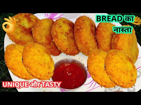 Bread Ka Naya Aur Unique Tasty Chatpata Nasta | Easy Bread Snacks Recipe | Bread Se Bana Naya Nasta