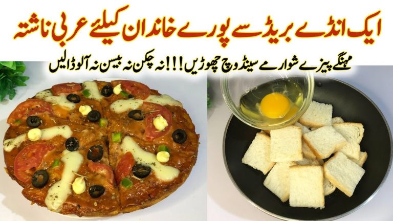 Arab Breakfast Special recipe | EGG BREAD Special Nashta recipe | Summer breakfast پیزابھول جائیں