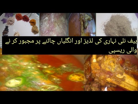 Beef Nalli Nihari recipe || Beef Nihari recipe ||