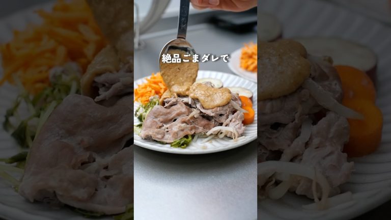 自家製ゴマだれでヘルシーおかず |15分蒸すだけ豚肉野菜蒸し　#料理 #夜ご飯 #簡単レシピ #自炊