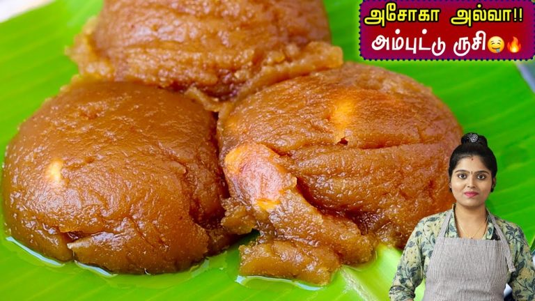 10 நிமிடத்ததில் தித்திக்கும் சுவையில் அல்வா👌 | HALWA RECIPE IN TAMIL | Ashoka Halwa Recipe in Tamil