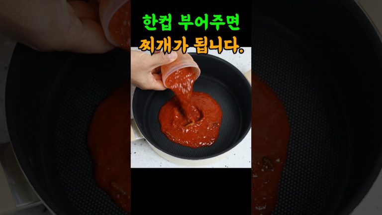 국물 미쳤습니다… 이 한컵으로 찌개가 너무 맛있네요.