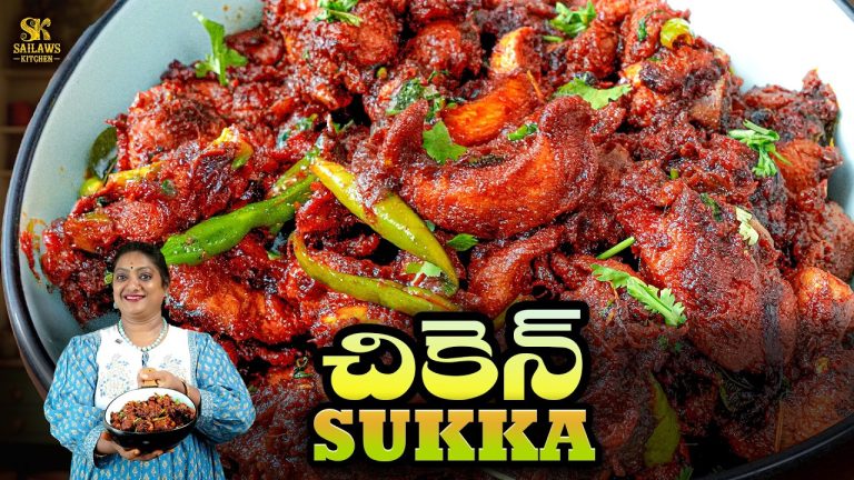 రెస్టారెంట్ స్టైల్ చికెన్ సుక్కా ఇంట్లోనే || Best Chicken Sukka for Curry Lovers.. #Sailawskitchen