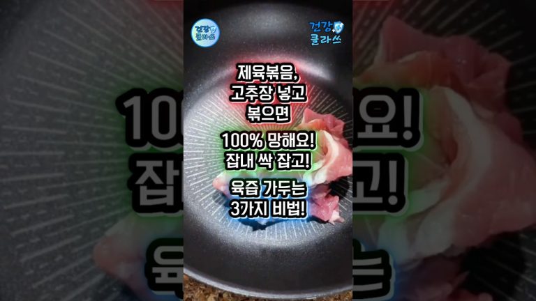 제육볶음, 아직도 고추장만 넣고 볶으세요? 잡내 폭발, 퍽퍽함의 지름길! #건강 #제육볶음 #레시피
