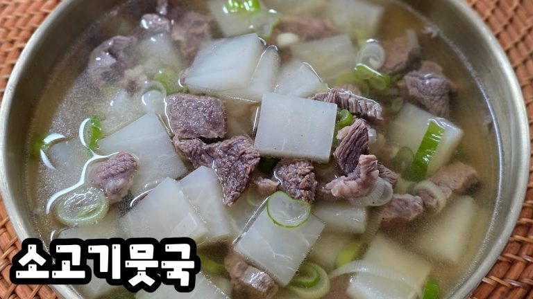 소고기 절대 볶지마세요! 모두가 극찬하는 인생 [소고기뭇국] 끓이기 깔끔하고 시원한 국물이 기가 막힙니다👍