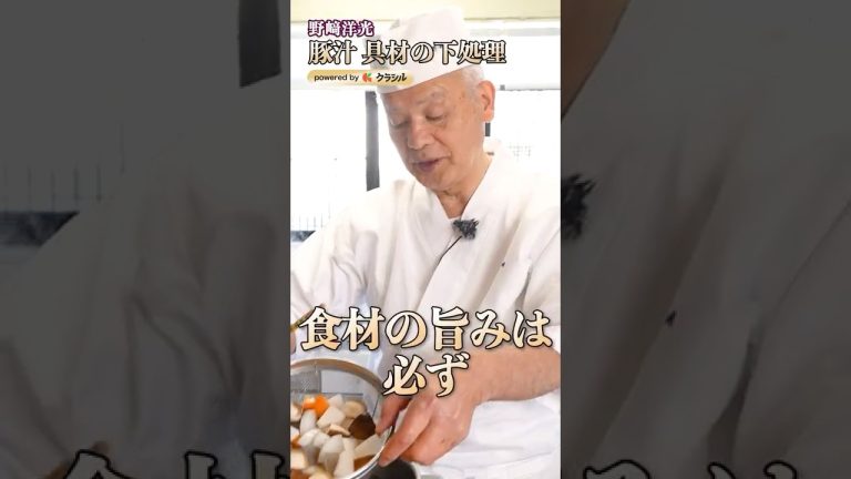 【まずは水にさらさない、旨みが抜けない豚汁の作り方。具材の芯までおいしくいただけます】｜#クラシル #shorts