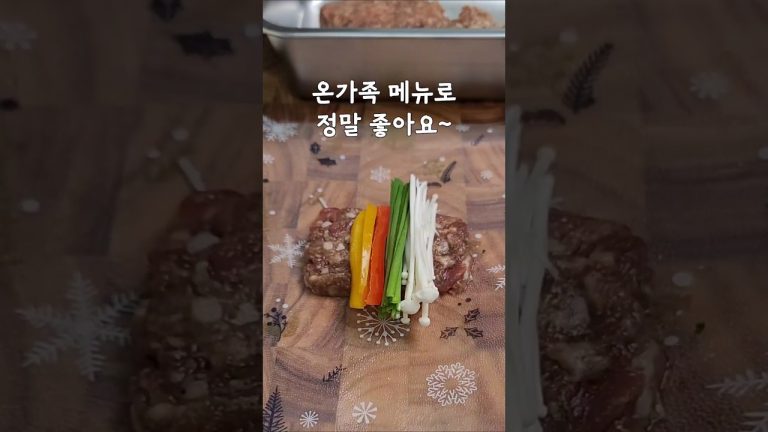 가족모임, 홈파티 메뉴로 정말 좋은 떡갈비야채말이🩷