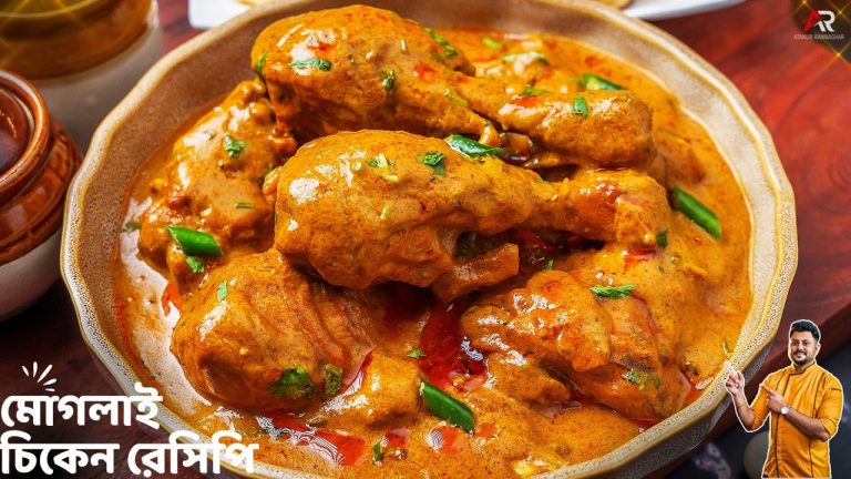 মোগলাই চিকেন রেসিপি কমসময়ে কিভাবে বানাবেন জেনেনিন | Mughlai Chicken Recipe Bangla |Atanur Rannaghar