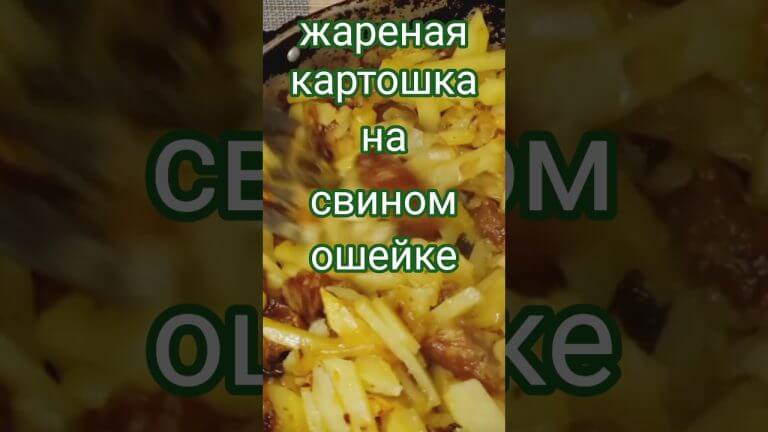 Свинина жареная с картошкой на сковороде #еда #жаренаясвининаскартошкой #жаренаякартошкасосвининой
