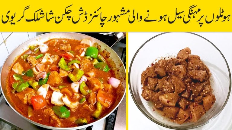 Restaurant Style Chicken Shashlik | Easy Chicken Shashlik Recipe | Chicken Shashlik With Gravy