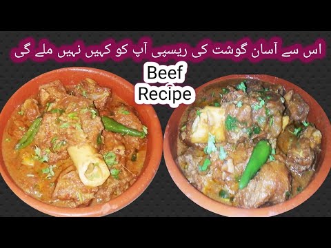 Beef Bhuna Recipe| Gosht Recipe| Tasty & Easy beef Recipe | Bhuna Gosht | New Recipe