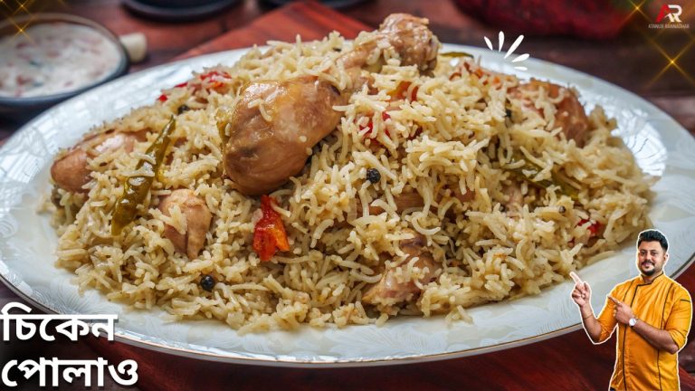 চিকেন পোলাও কম তেল মসলা দিয়ে সহজ রেসিপি | Chicken Pulao Recipe Bangla | White Chicken Pulao