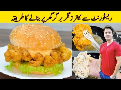 Zinger Burger Recipe By ijaz Ansari | KFC Style Zinger Burger | Burger Burger Banane Ka Tarika |