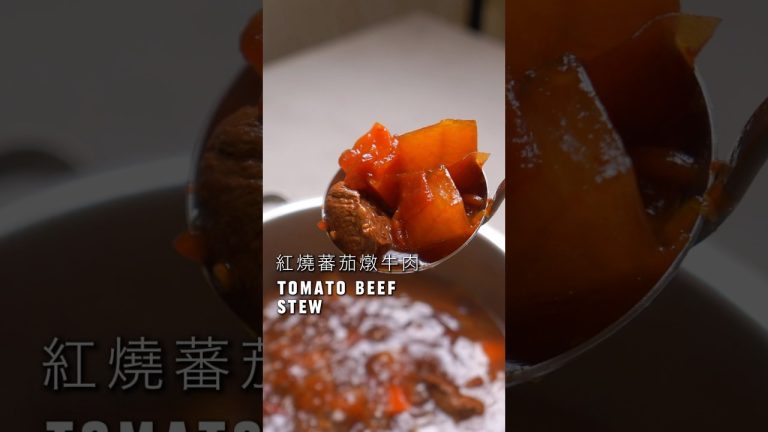 在家不用太麻煩，也可以燉出一鍋經典的蕃茄牛肉，加了麻油之後香氣真的大提升喔！