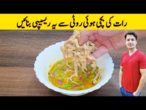 Leftover Bread Recipe By ijaz Ansari | رات کی بچی ہوئی روٹی سے یہ ریسیپی بنائیں | Egg And Bread |