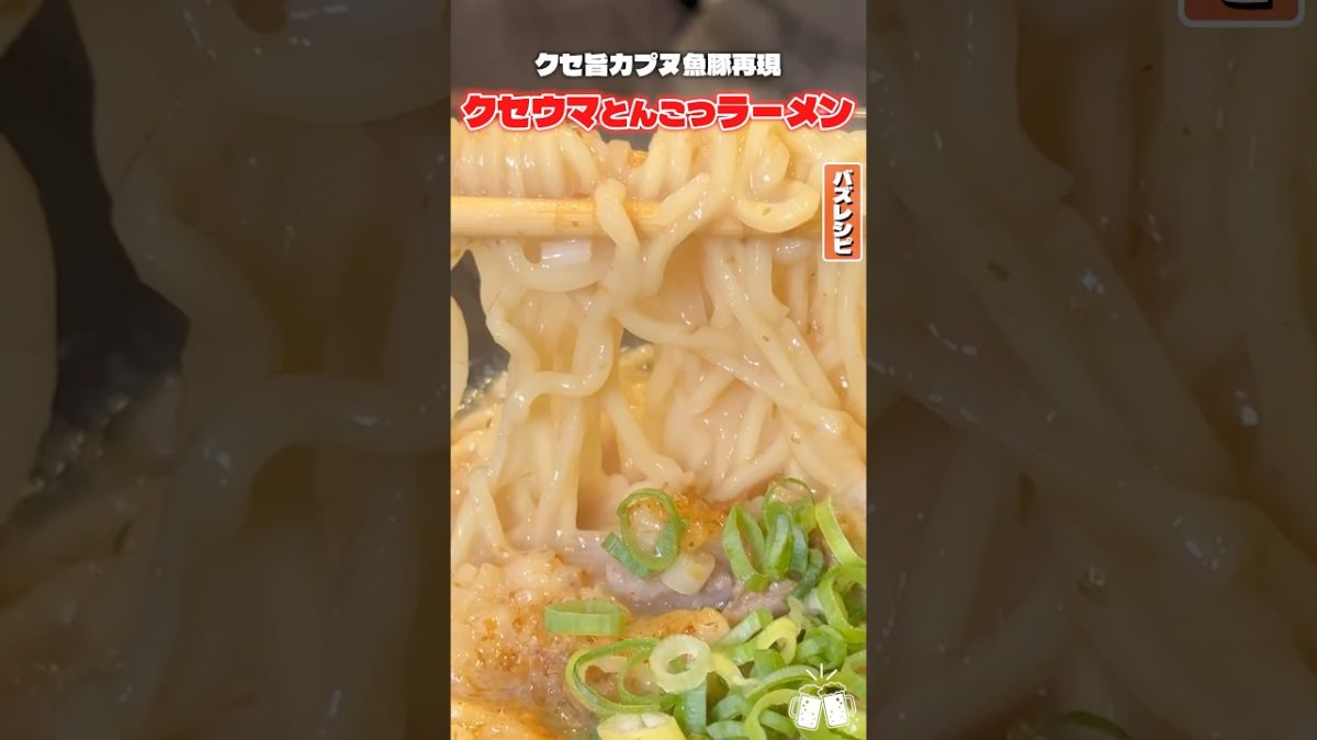 これ一回食べたら絶対病みつきになります。濃厚な無介の味と豚骨。クセウマ魚介豚骨ラーメンがうますきる!#shorts #カップヌードル #カップラーメン #再現 #再現レシピ