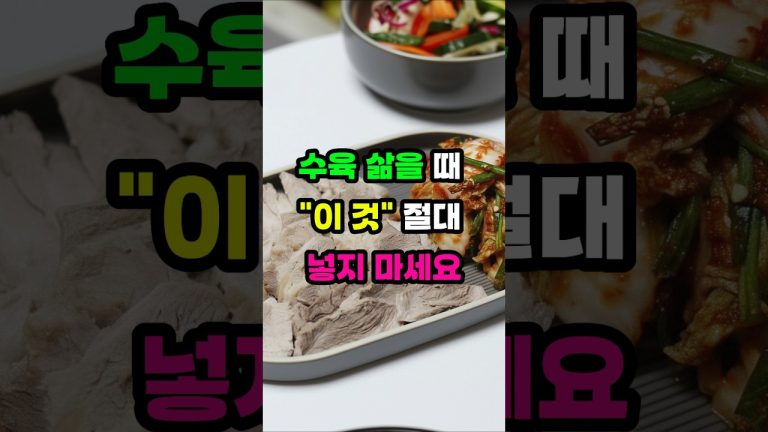 수육 삶을때 커피 된장 절대 넣지 마세요 #생활백과 #음식 #김장 #수육