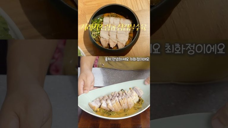최화정도 먹고 반한 장사천재 시래기조림, 삼겹살수육