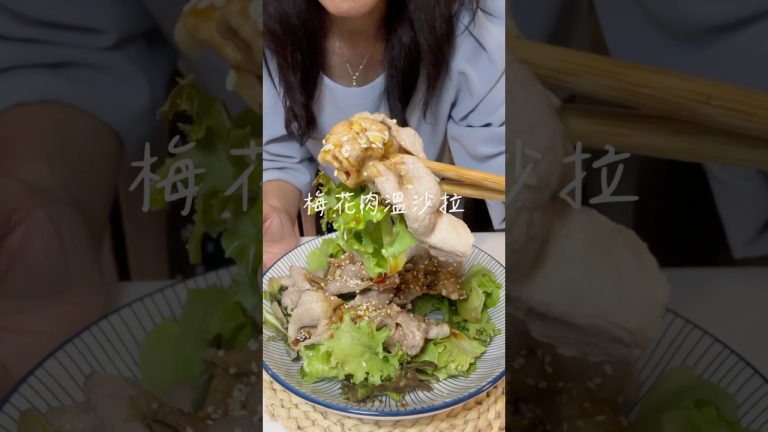 【減脂也能吃飽】梅花肉溫沙拉快速料理