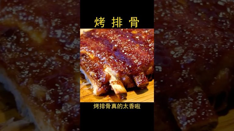 【烤排骨】香喷喷、软烂脱骨！#烤排骨 #bbq #烤肉 #烧烤 #美食