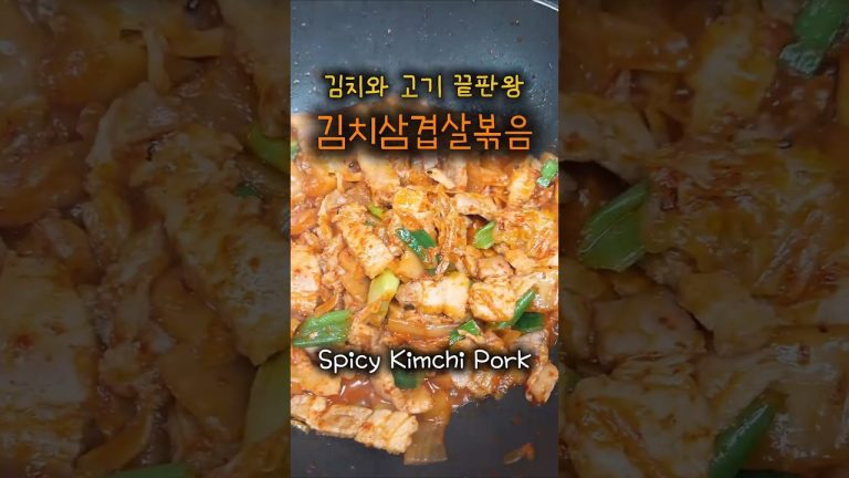 진짜 밥도둑! 김치삼겹살볶음 레시피
