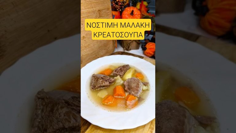 Σούπα με Μοσχάρι που λιώνει στο στόμα – Κρεατόσουπα 🥩🍲