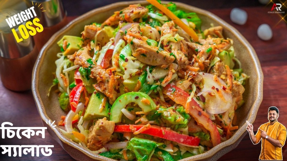২ রকম চিকেন স্যালাড রেসিপি ঘরোয়া পদ্ধতিতে বানিয়েনিন | Chicken Salad Recipe Bangla |Atanur Rannaghar