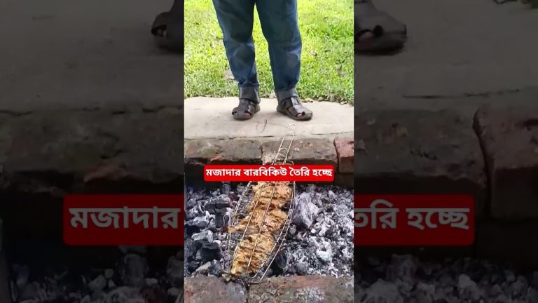 মজাদার বারবিকিউ তৈরি হচ্ছে।#fish #shorts #bbq #cooking #recipe #youtubeshorts