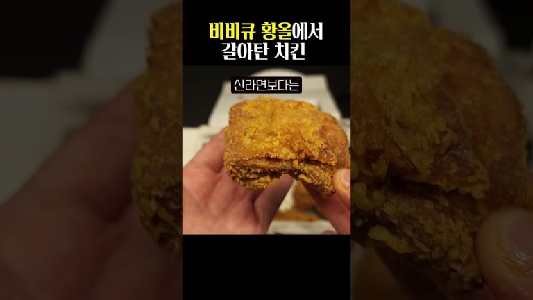 비비큐 황금올리브에서 갈아탄 치킨
