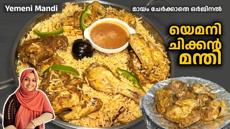 Yemeni Mandi / മായംചേർക്കാത്ത ഒർജിനൽ ചിക്കൻ മന്തി കഴിച്ചിനോ Chicken Mandi Recipe / Nidhashas Kitchen