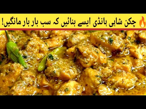 The BEST Shahi Chicken Handi Recipe🔥 – Restaurant Style Recipe, Chicken Handi Recipe by Nusrat