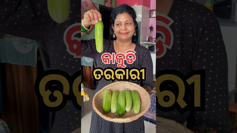 ଆଜି ସ୍ବାମୀଙ୍କ ଉପରେ ରାଗିକି କାହିଁକି ବନେଇଲି କାକୁଡି ତରକାରୀ?😱ଆଉ ସେ ଖାଇକି କ’ଣ କହିଲେ? #shorts #odiarecipe
