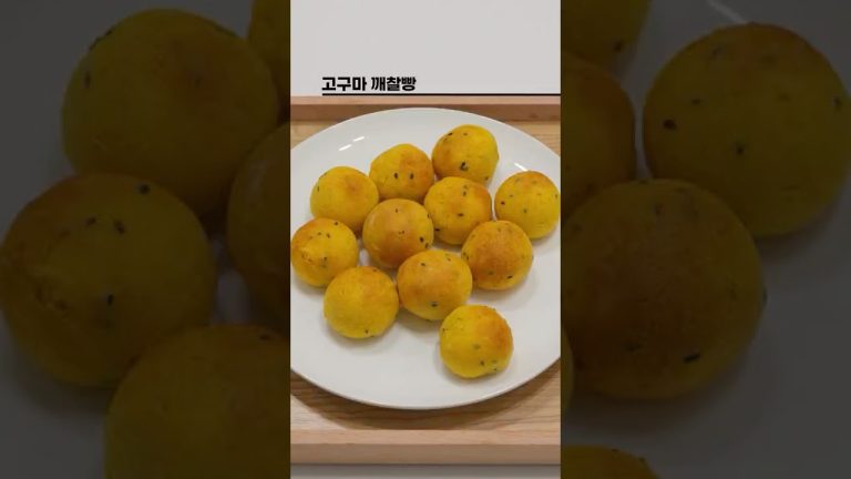 고구마 깨찰빵 레시피 #간식 #레시피 #koreanfood