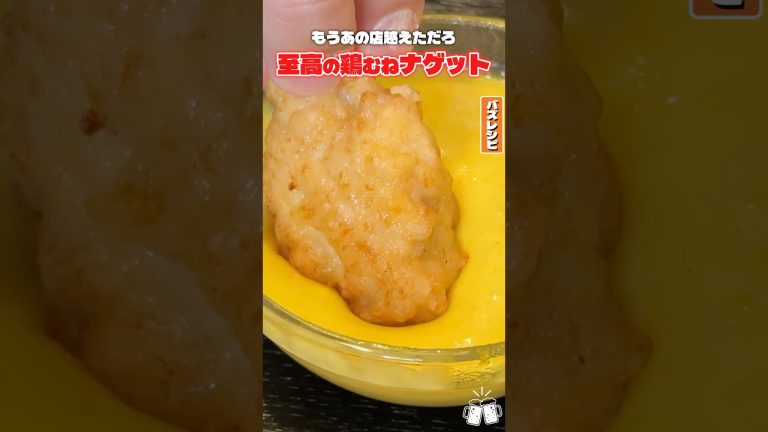 もうあの店越えただろ、この鶏むねナゲット。#PR #味の素KK
