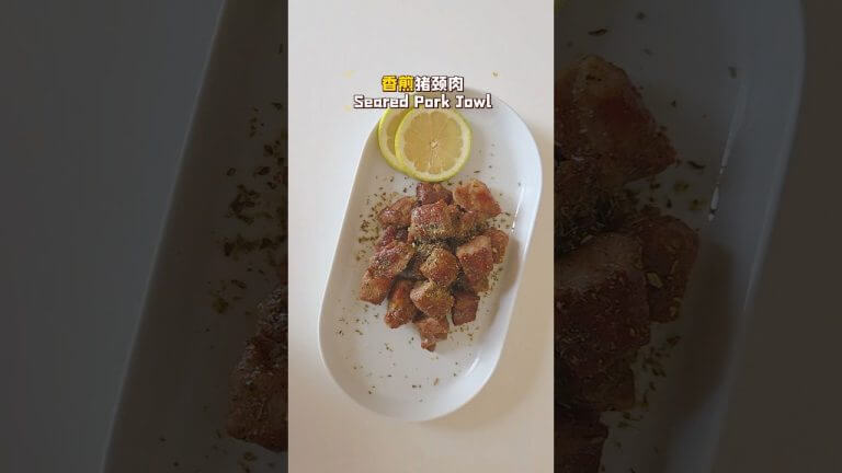 外焦里嫩的香煎猪颈肉太香了 Flawless Seared Pork Jowl 🔥！做法超简单，比叉烧更嫩!EASY&DELICIOUS 🌟#家常菜 #easyrecipe #快手菜