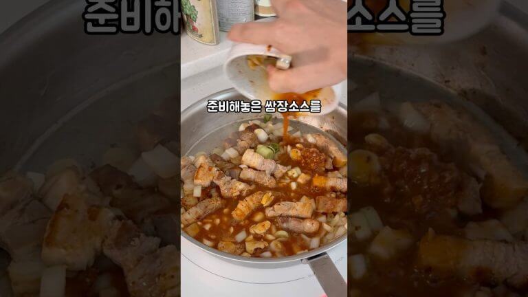 삼겹살 색다르고 맛있게 먹는법 삼겹 쌈장 조림