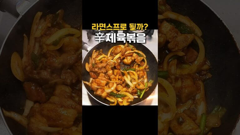 라면스프로 제육볶음을 만들수 있을까? 남는 스프로 뭐하지? #괴식 #금단의레시피