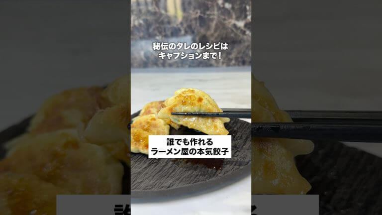 ラーメン学校が教える餃子の作り方🥟