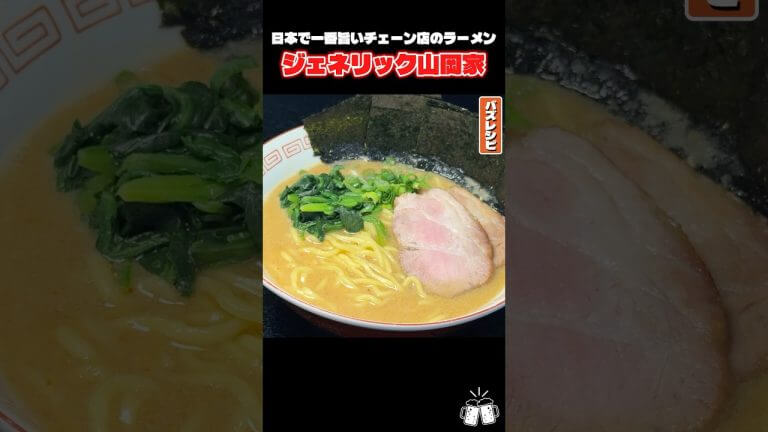 日本で一番旨いチェーン店のラーメン、ついに15分で完全再現#shorts #リュウジ #山岡家 #ラーメン #再現 #レシピ #料理 #バズレシピ