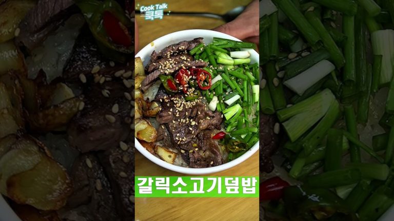 갈릭 버터 소고기 덮밥 #소고기덮밥 #요리 #레시피