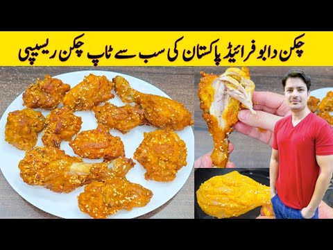Fried Chicken Recipe By ijaz Ansari | Crispy And Juicy Chicken Recipe | Chicken Snacks |