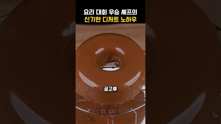 요리 대회 우승 셰프의 신기한 디저트 노하우