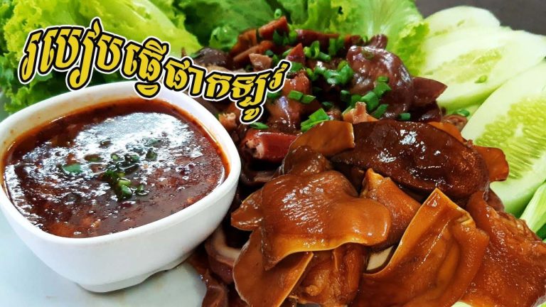 របៀបធ្វើផាក់ឡូវសាច់ជ្រូក | Braised Pork Recipe