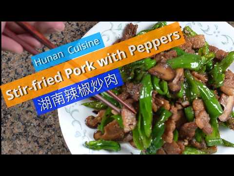 China’s Spicy Home Dish! 🔥 Hunan Stir-Fried Pork with Peppers (湖南辣椒炒肉)